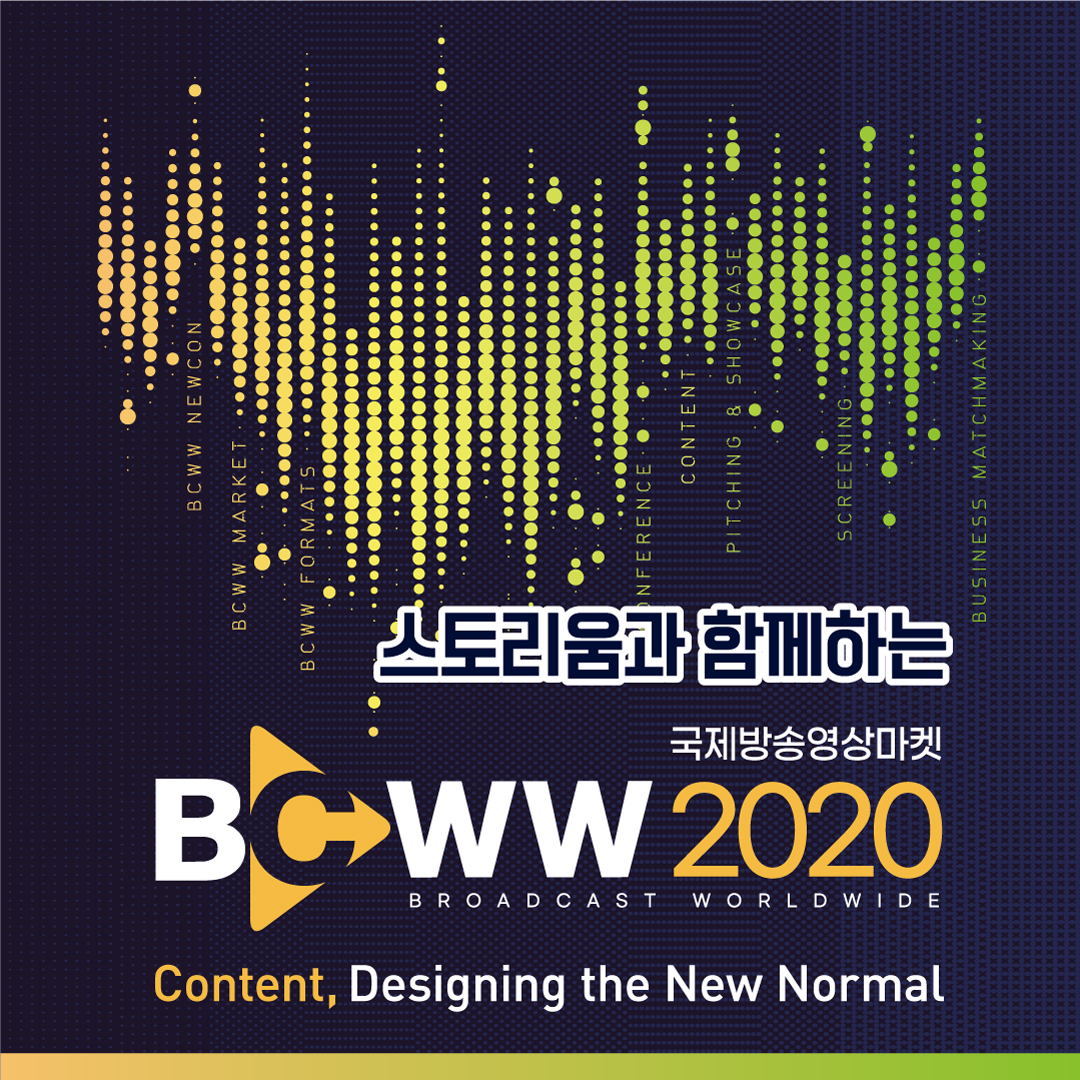 스토리움이 함께하는 BCWW2020 개최