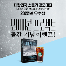 [2022 대한민국 스토리 공모대전 우수상] <오이먀콘 프로젝트> 출간 기념 이벤트