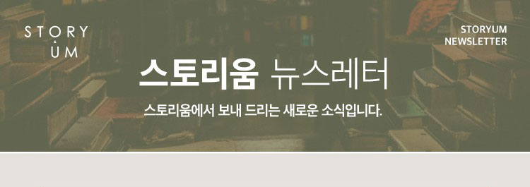 스토리움 이미지