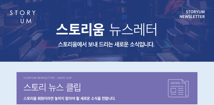 스토리움 이미지
