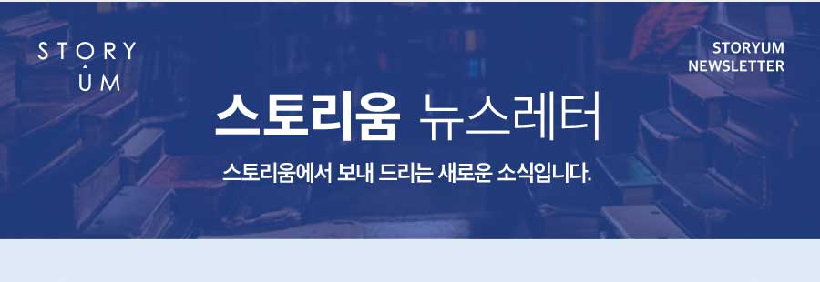 스토리움 이미지