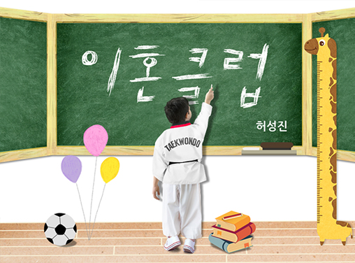 이혼클럽 이미지