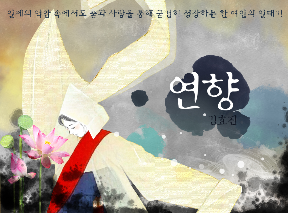 연향(宴饗) 작품 이미지