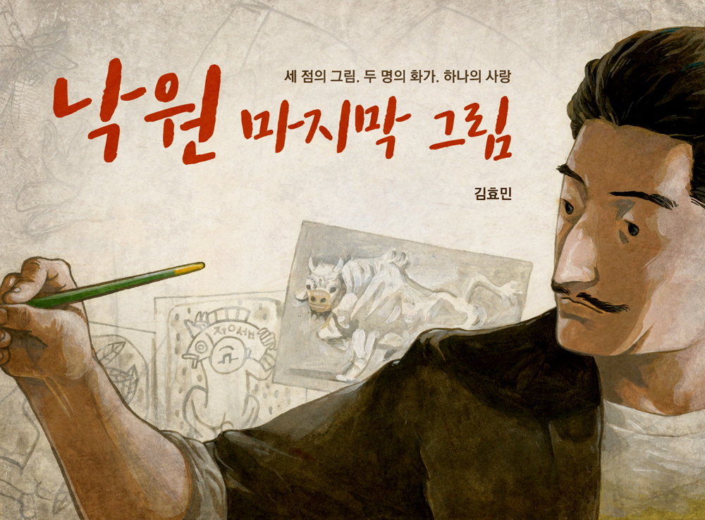 낙원_마지막 그림 작품 이미지