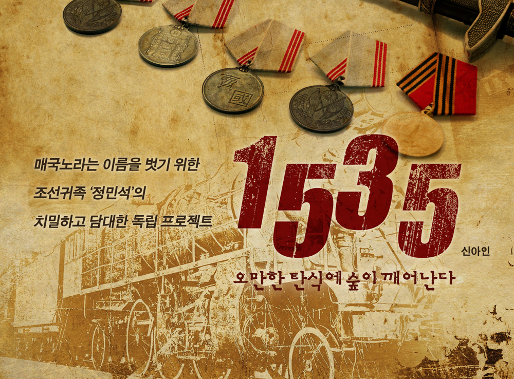 1535 : 오만한 탄식에 숲이 깨어난다 작품 이미지