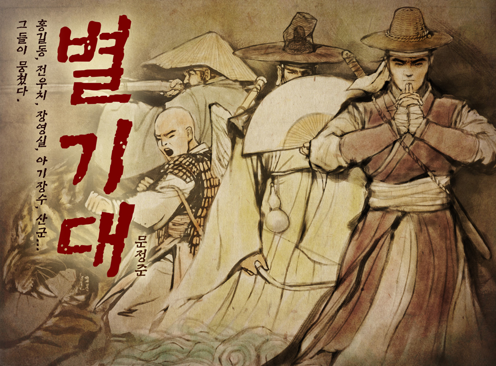 별기대 작품 이미지